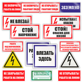 Комплект плакатов по электробезопасности №3 из 17 знаков, Sk3 (пластик)